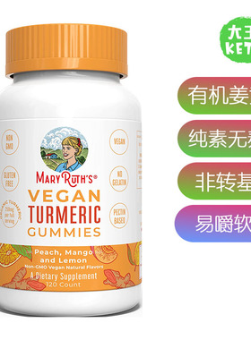 美国直邮 MaryRuth Organics Turmeric Gummies 有机姜黄素软糖