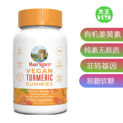 MaryRuthOrganics有机姜黄素