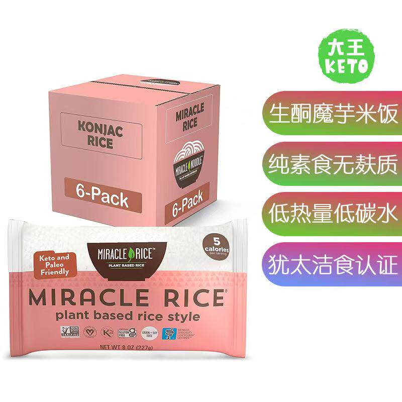 美国直邮Miracle Noodle Miracle Keto VeganRice 生酮魔芋米饭