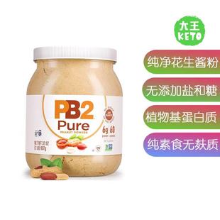美国直邮 PB2 Powdered Peanut Butter Powder 生酮素食花生酱粉
