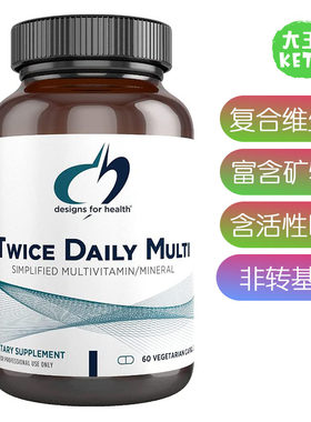 DesignsforHealth复合维生素
