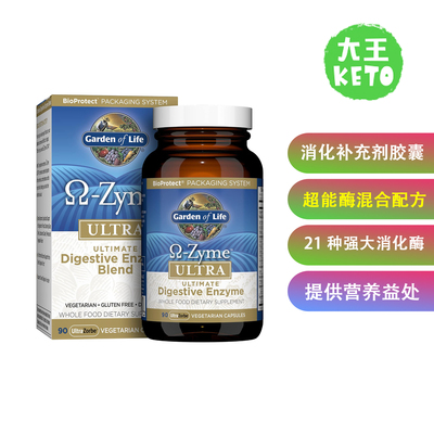GardenofLife消化补充
