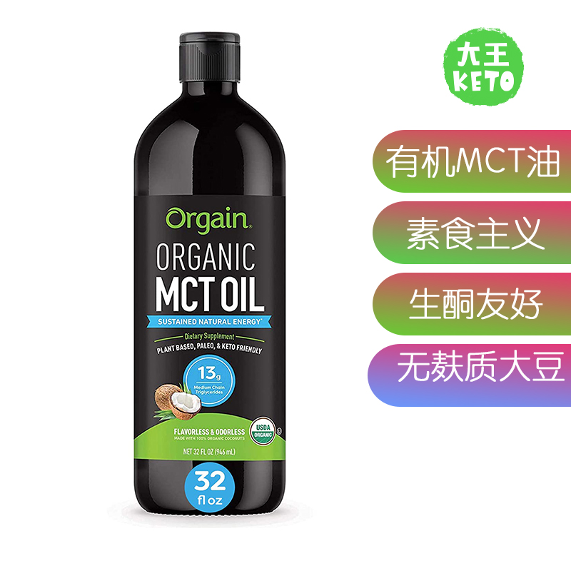 美国直邮OrgainOrganicMCTOil