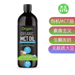 MCT Oil有机MCT油 Organic 美国直邮Orgain 生酮友好无乳制品无麸