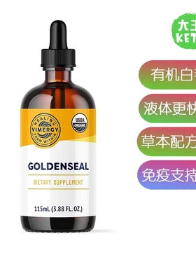 美国直邮 Vimergy Organic Goldenseal Extract 有机白毛茛提取液
