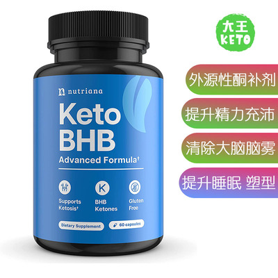 Nutriana外源性酮补剂