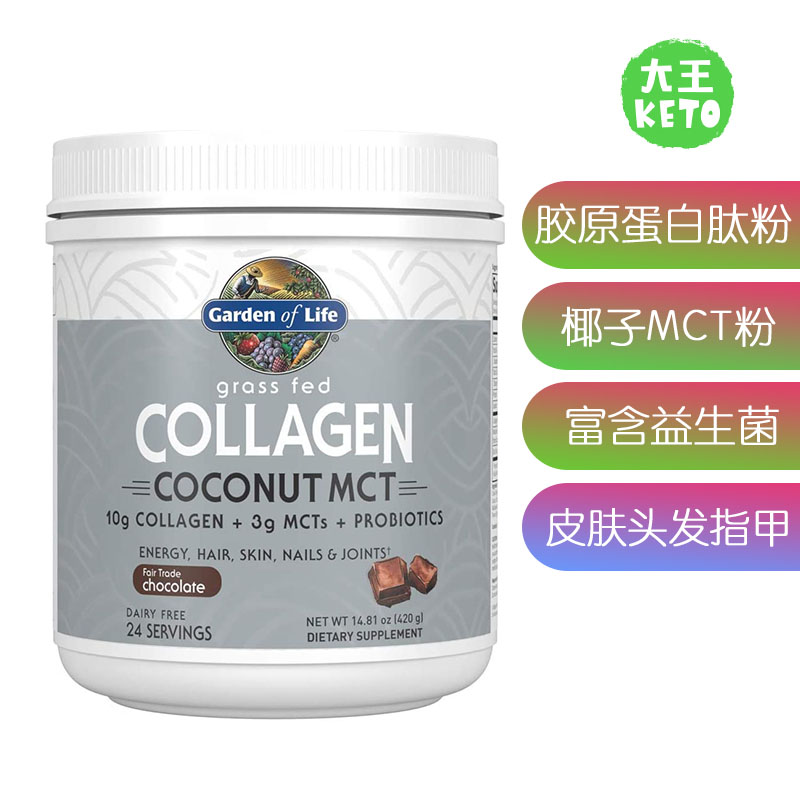 GardenofLife胶原蛋白椰子MCT粉