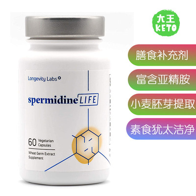 美国直邮 spermidineLIFE® Dietary Supplement营养膳食补剂60粒