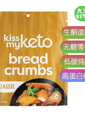 美国直邮 Kiss My Keto Bread Crumbs 生酮面包糠 生酮零碳水素食