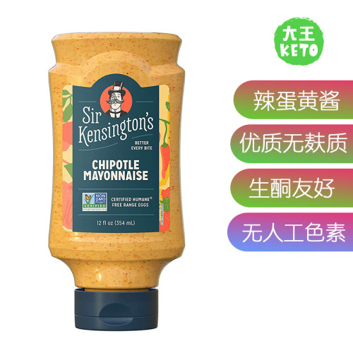 美国直邮Sir Kensington's ChipotleMayonnaise墨西哥辣蛋黄酱