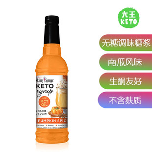 美国直邮Jordan's Skinny Mixes Keto Syrups无糖南瓜味调味糖浆