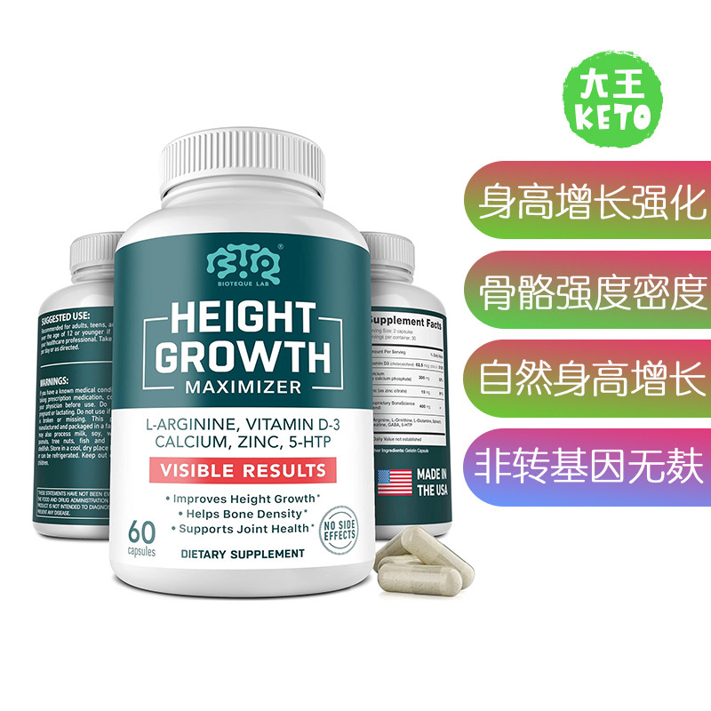 美国直邮 BIOTEQUELAB Height Growth Maximizer 身高增长强化剂