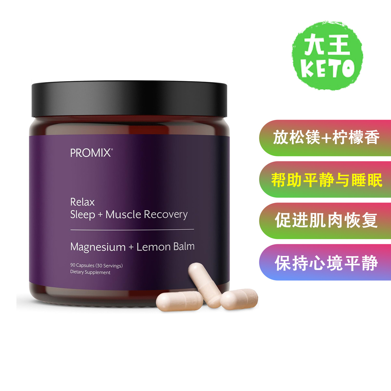 ProMixNutrition放松镁+柠檬香