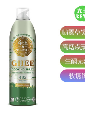 美国直邮4th& Heart High Heat Cooking Oil生酮喷雾烹饪草饲酥油