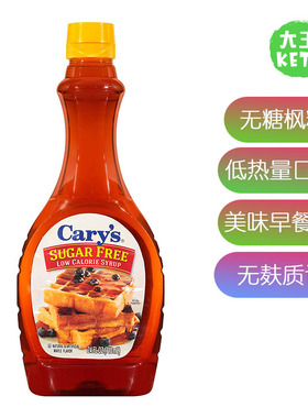 美国直邮 Cary's Sugar Free Syrup 低热量无糖淡枫糖浆 无麸质