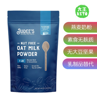 Gluten Free Oat 美国直邮 Powder Milk 素食燕麦奶粉 Judee