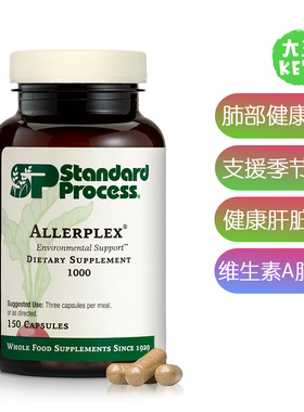 美国直邮Standard Process Allerplex - Lung Health肺部健康补剂