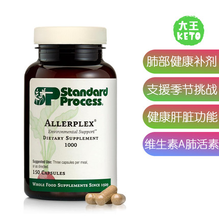 美国直邮Standard Process Allerplex - Lung Health肺部健康补剂