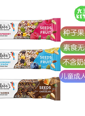 美国直邮Blake’s Seed Based Snack Bar 种子水果能量棒儿童零食