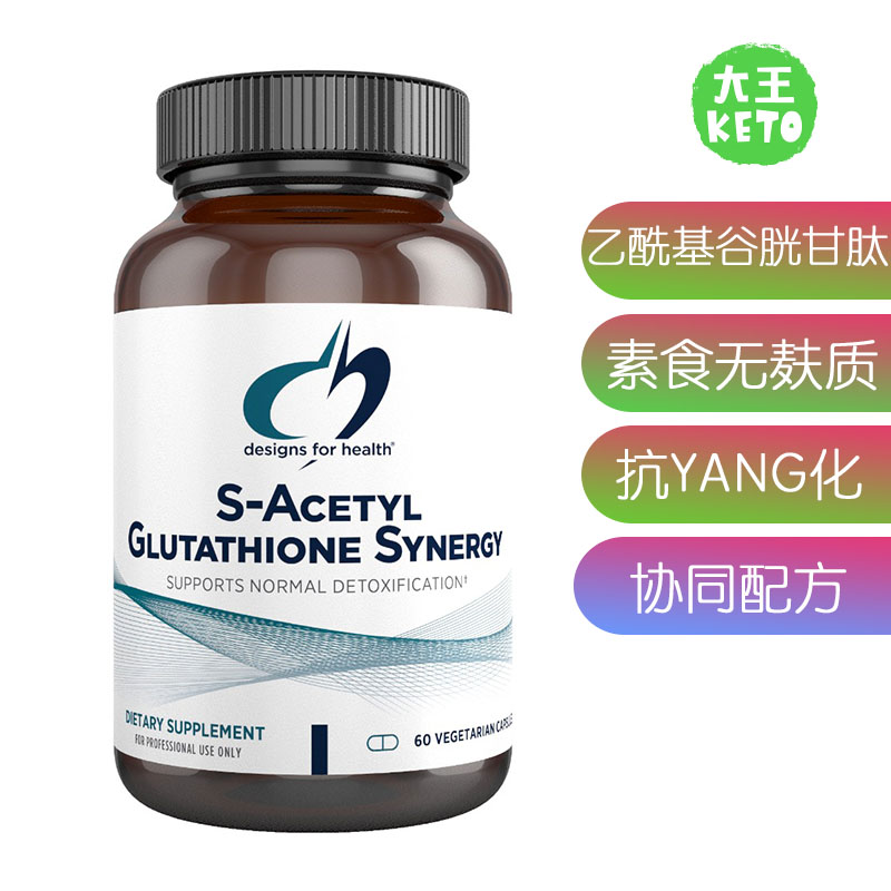 DFHS-乙酰基谷胱甘肽补剂