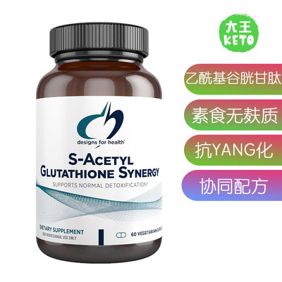 DFHS-乙酰基谷胱甘肽补剂