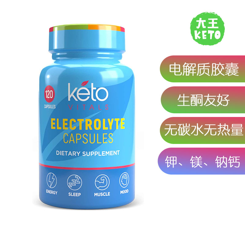 KetoVitals生酮电解质胶囊无热量