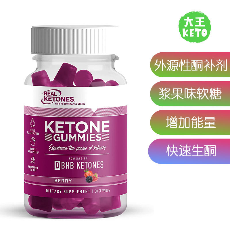 美国直邮 Real Ketones Exogenous Keto Gummies 生酮外源性补剂