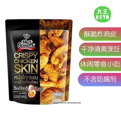 美国直邮MaxOceans原味清爽鸡皮