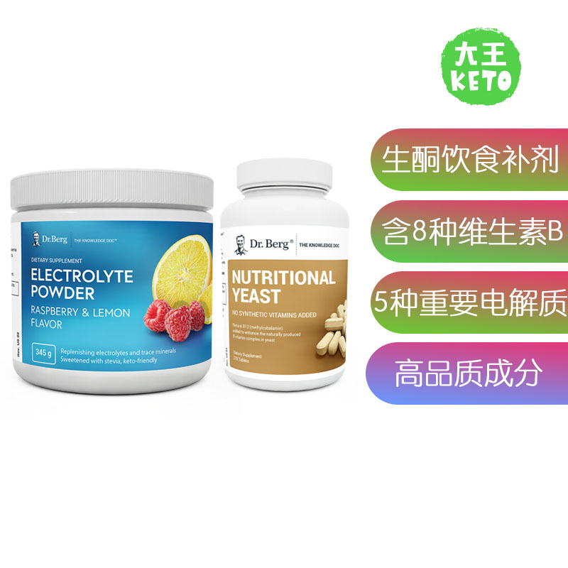 Dr.Berg生酮饮食营养补剂组合