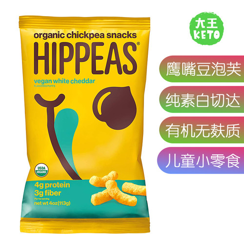 美国直邮有机鹰嘴豆泡芙儿童零食