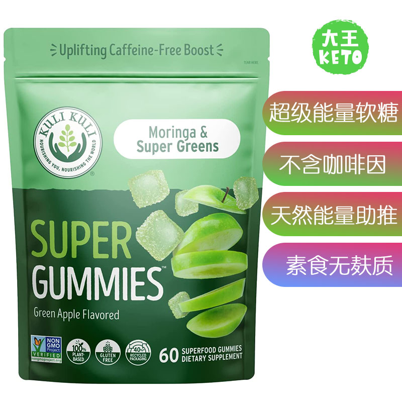 美国直邮 Kuli Kuli Super Energy Gummies辣木和绿色蔬菜软糖