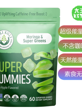 美国直邮 Kuli Kuli Super Energy Gummies 辣木和绿色蔬菜软糖
