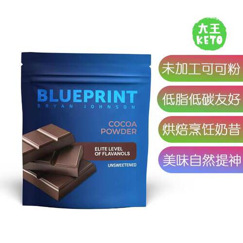 Blueprint非乳制品可可粉