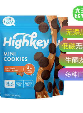 美国直邮HighKey  Low Carb Keto Cookies生酮友好低碳无麸质饼干