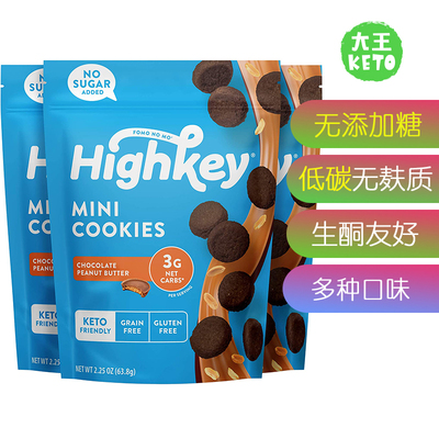 美国直邮HighKey  Low Carb Keto Cookies生酮友好低碳无麸质饼干