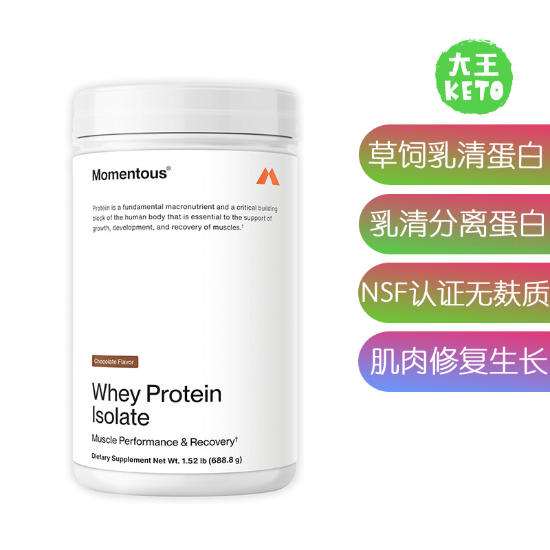 美国直邮 Momentous Essential  Whey Protein草饲分离乳清蛋白粉