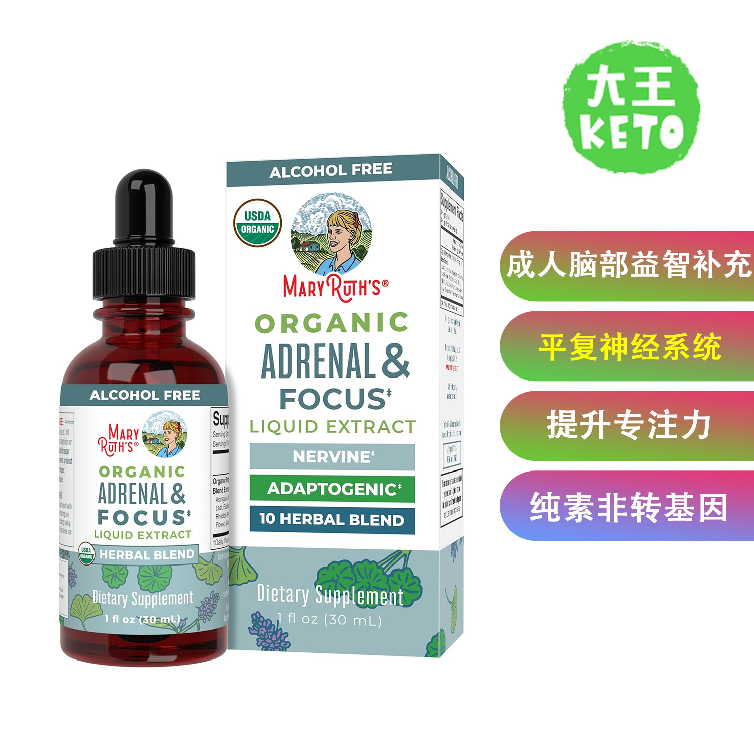 美国直邮 MARYRUTH'S Organic Brain Nootropic有机成人脑部益智