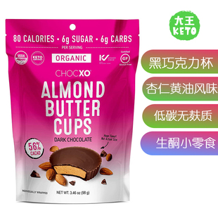 Butter 美国直邮ChocXO DarkChocolate Almond Cup黑巧杏仁黄油杯