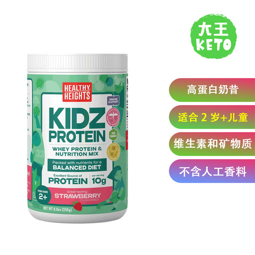HealthyHeights儿童蛋白奶昔