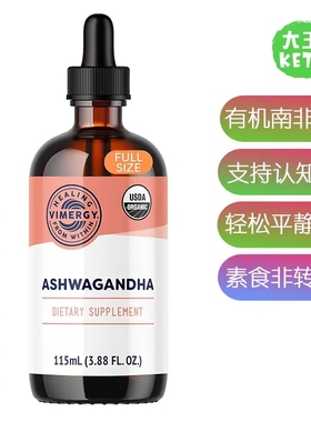 美国直邮Vimergy Organic Ashwagandha Liquid有机南非醉茄提取液