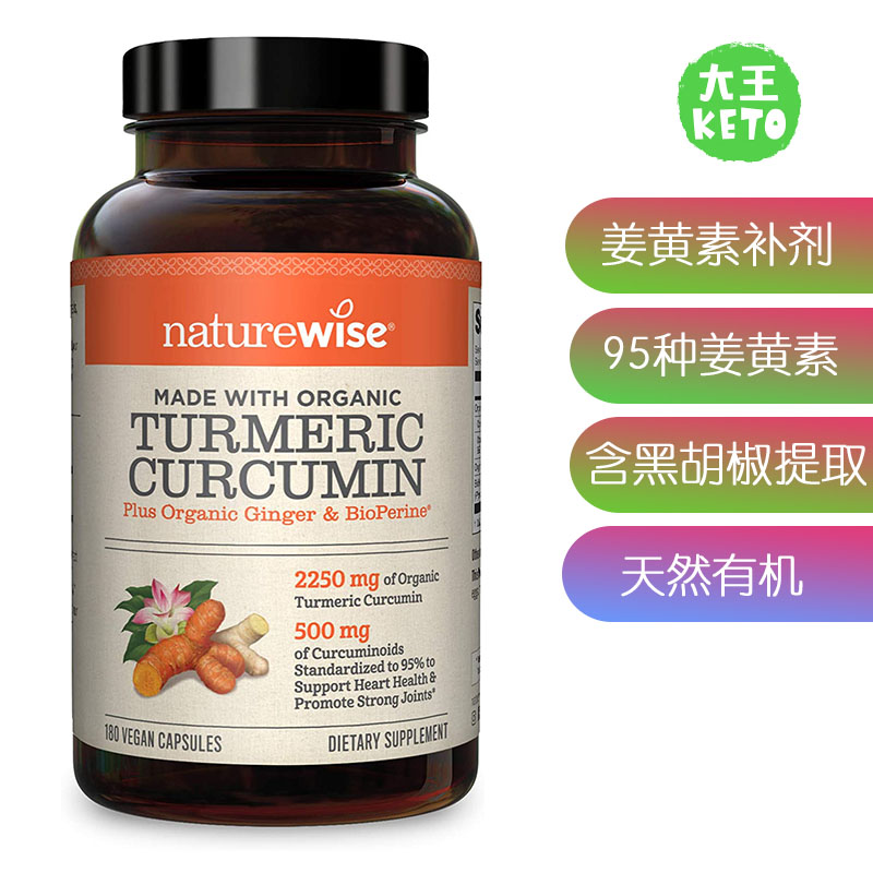 美国直邮 NatureWise Curcumin Turmeric 2250mg 天然姜黄素补剂
