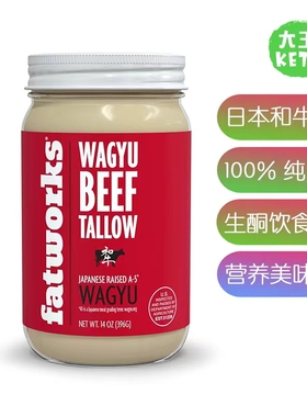 美国直邮Fatworks A5Japanese Wagyu Tallow纯A5日本和牛牛脂396g