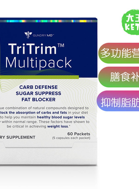 美国直邮GUNDRY MD TriTrim multipack 膳食营养补剂多功能营养包