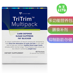 美国直邮GUNDRY MD TriTrim multipack 膳食营养补剂多功能营养包