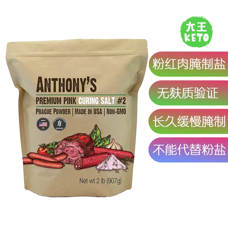 美国直邮 Anthony's Pink Curing Salt No.2 安东尼粉红腌制盐2号