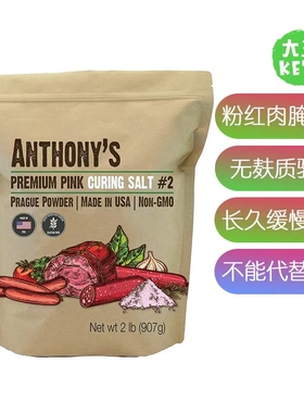 美国直邮 Anthony's Pink Curing Salt No.2 安东尼粉红腌制盐2号