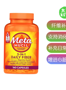 美国直邮 Metamucil Psyllium Husk Capsules 每日日常纤维补充剂