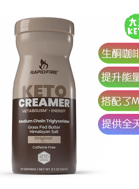 美国直邮 Rapid Fire Ketogenic Creamer MCT Oil 生酮咖啡伴侣