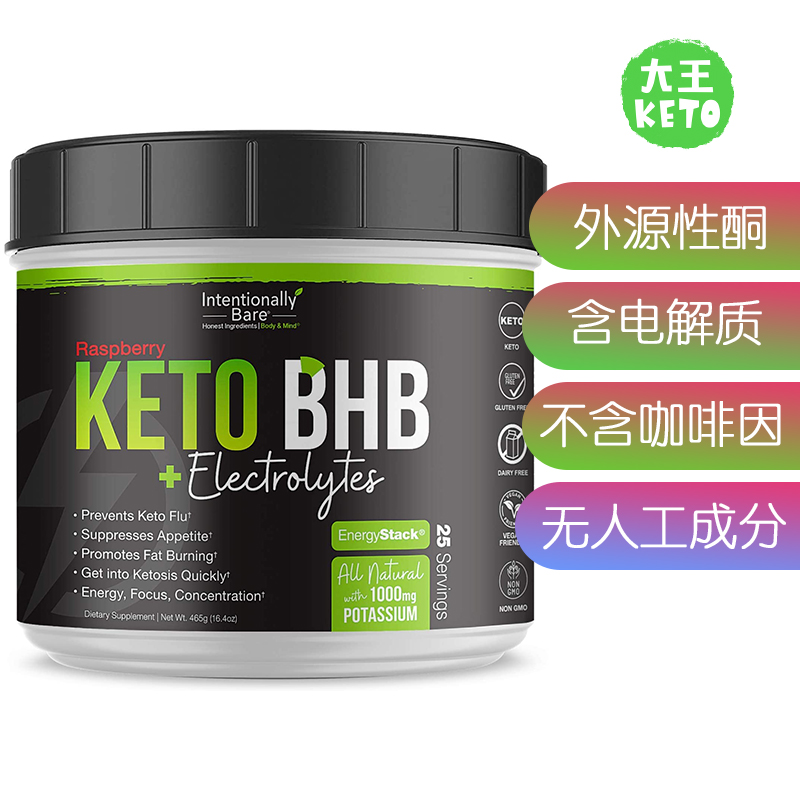 美国直邮intentionally bare electrolytes ketones 外源性酮补剂