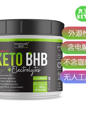 美国直邮Intentionally Bare Electrolytes Ketones 外源性酮补剂